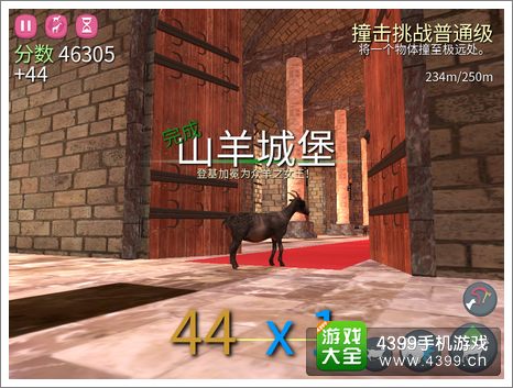 模拟山羊殿堂