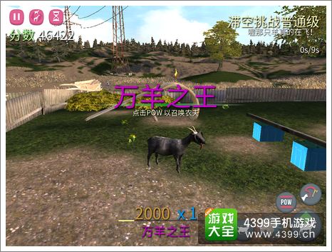 模拟山羊成就
