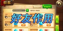 恶魔不要啊如何添加好友 好友有什么用