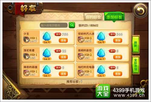 恶魔不要啊好友