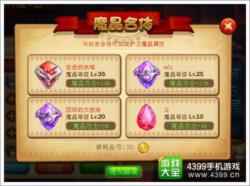 恶魔不要啊好友