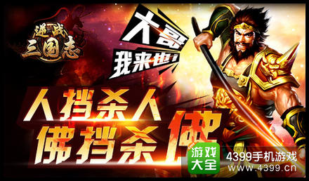 逆战三国志