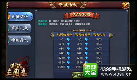 逆战三国志手游