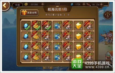 航海王启航签到奖励