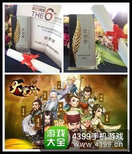掌趣集团金翔奖