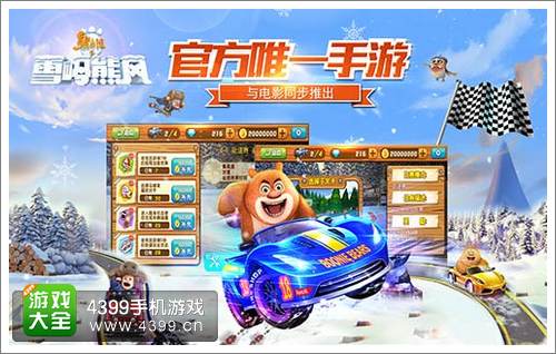 熊出没之雪岭熊风