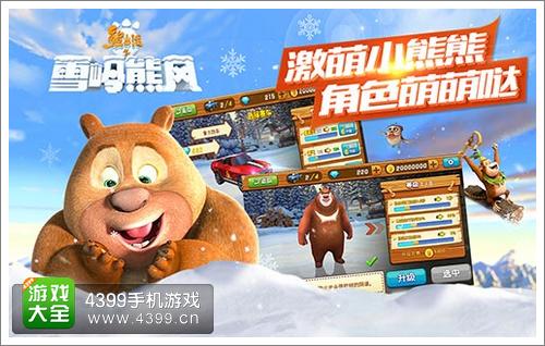 熊出没之雪岭熊风手游