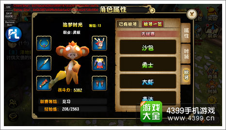 众妖之怒称号系统