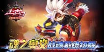 《上古3》战魂系统初解 召唤出你最强大的战魂吧
