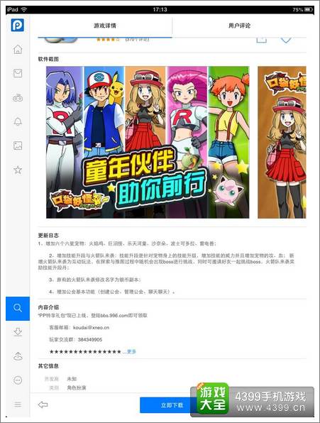 口袋妖怪3D今日版本大更新 新增6个萌宠