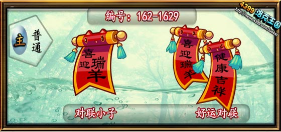 洛克王国对联小子_好运对联技能表