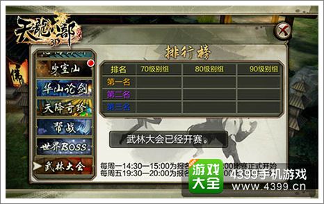 天龙八部3D攻略