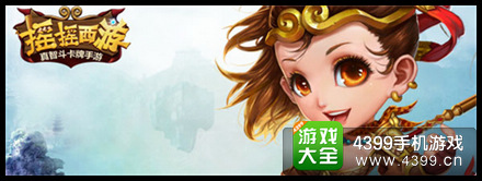 摇摇西游