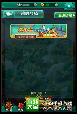 摇摇西游手游