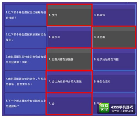 天天风之旅选择题我最腻害了答案
