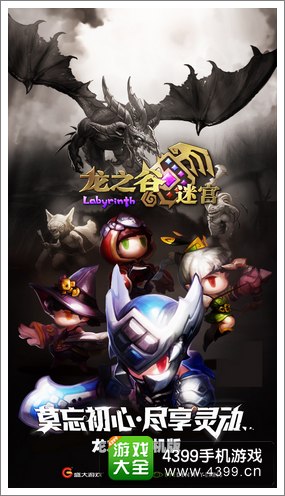 龙之谷迷宫2014最期待手游
