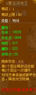 龙斗士圣灵虎王橙卡属性