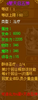 龙斗士天启五神紫卡属性