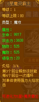 龙斗士魔灵霸主橙卡属性