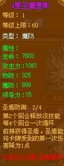 龙斗士圣魔塞斯紫卡属性