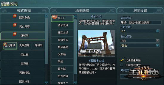 考验友情的时刻到了《4399生死狙击》全新生死爆破战