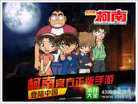 名侦探柯南ol内测