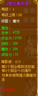 龙斗士风暴英雄紫卡属性
