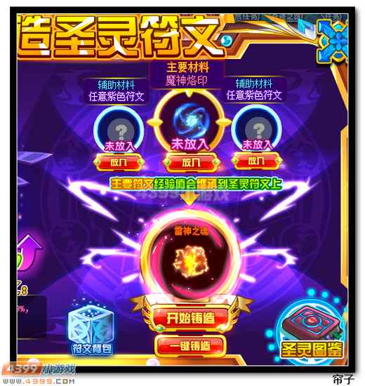 热血精灵派雷神亚迪斯圣灵符文