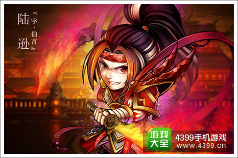 《少年三国志》陆逊