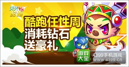 天天酷跑熊队长
