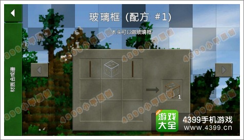 生存战争玻璃框怎么做