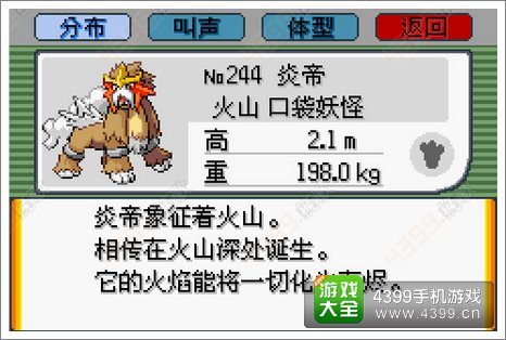 口袋妖怪漆黑的魅影炎帝