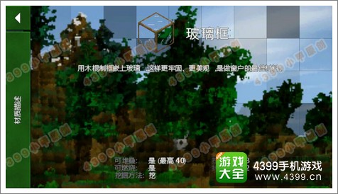 生存战争玻璃框合成表