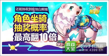 天天酷跑积分抽奖