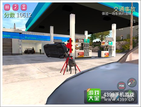 模拟山羊加油站