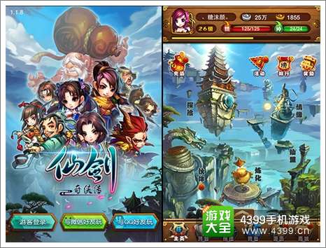 仙剑奇侠传新版本