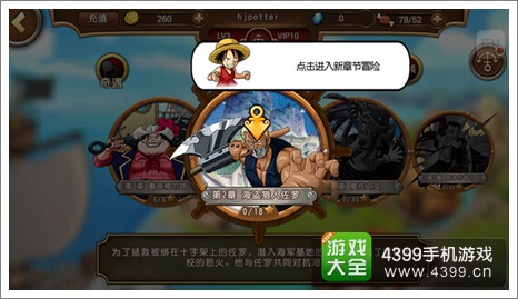 航海王启航攻略