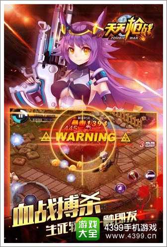 天天枪战攻略