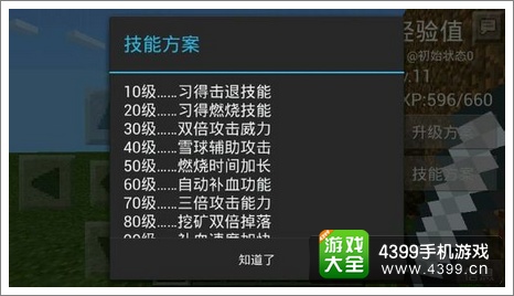 我的世界手机版JS
