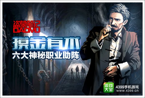 盗墓笔记初始职业怎么选择