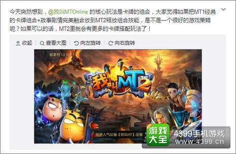 我叫MT2新版本