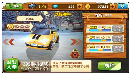 熊出没之雪岭熊风赛车
