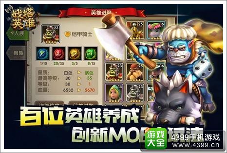 战塔英雄