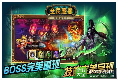 全民魔兽