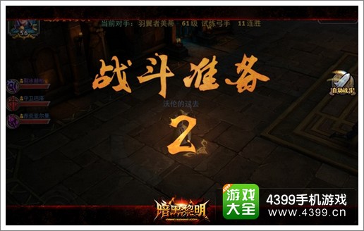 暗黑黎明角斗场
