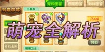 <font color='#FF0000'>恶魔不要啊萌宠相关问题一网打尽</font>