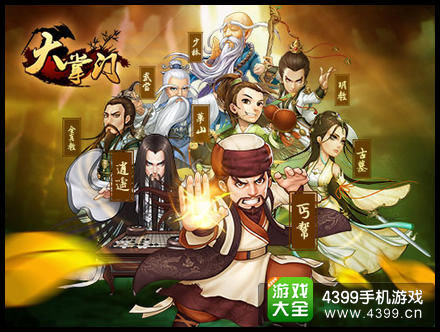 大掌门