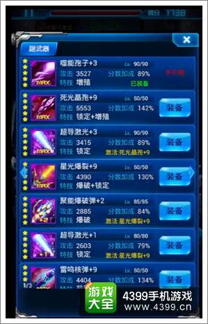雷霆战机新版本