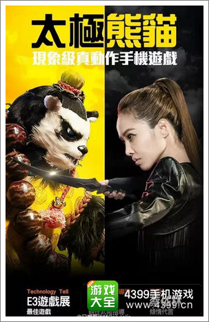 太极熊猫广告