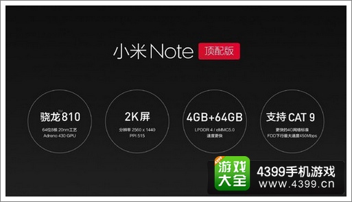 小米note顶配版配置